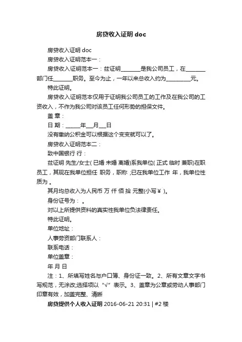 房贷收入证明doc