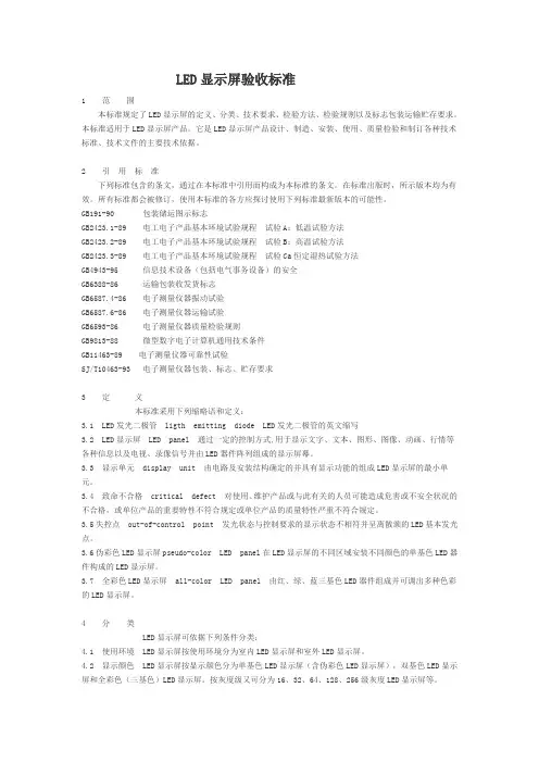 LED显示屏质量及验收的标准
