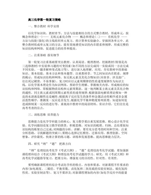 高三化学第一轮复习策略
