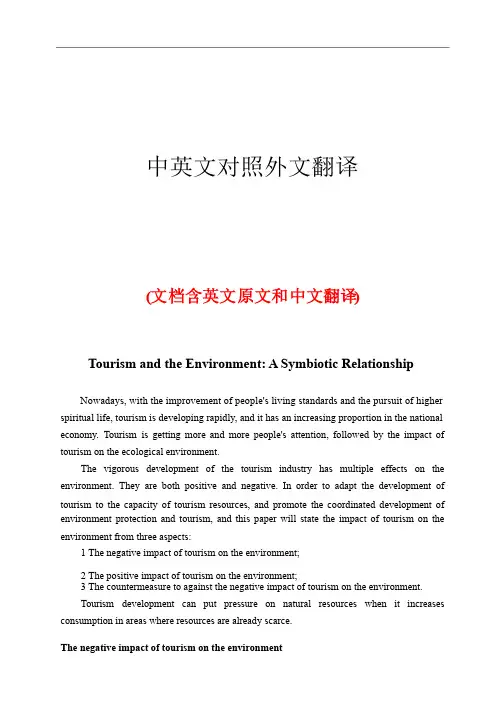 旅游管理中英文对照外文翻译文献