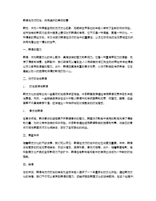 韩语与流行时尚