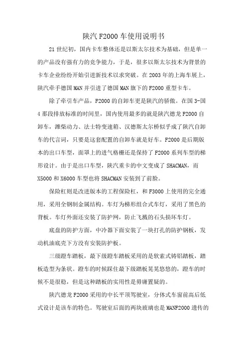 陕汽F2000车使用说明书