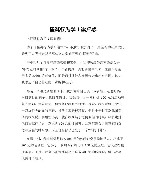 怪诞行为学1读后感