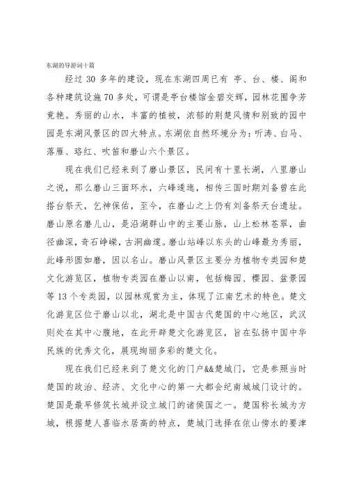 东湖的导游词十篇
