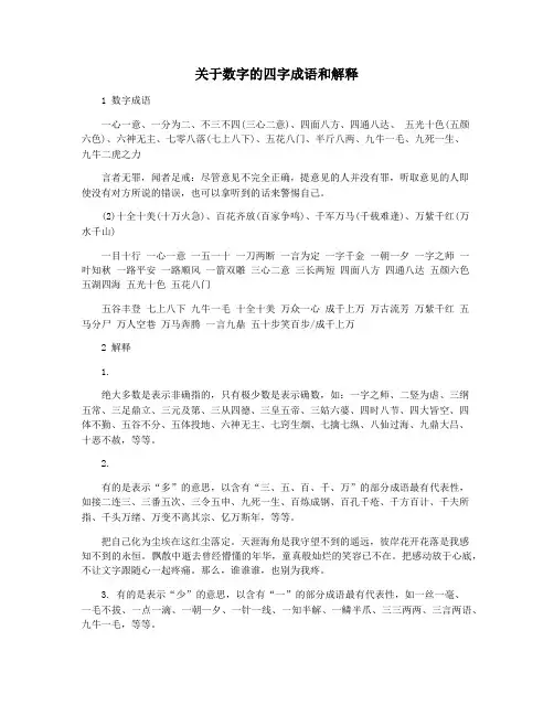 关于数字的四字成语和解释