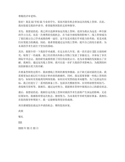 申请书模板学生线上答辩