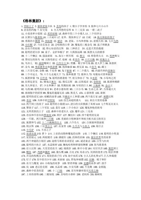 格林童话  安徒生的故事   伊索寓言