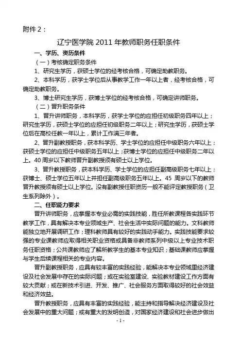 辽宁医学院2011年教师职务任职条件.