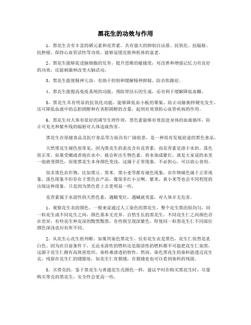 黑花生的功效与作用