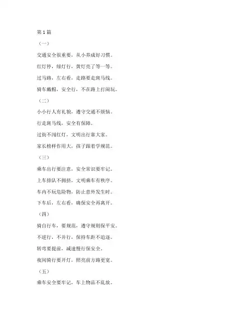 交通安全教育童谣(3篇)