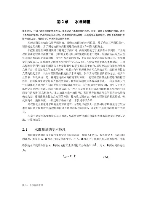 第2章水准测量