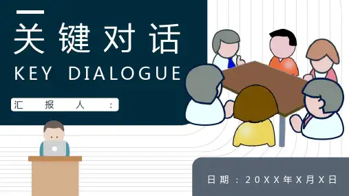 读书笔记史威茨勒《关键对话》作者内容简介片段赏析PPT模板课件