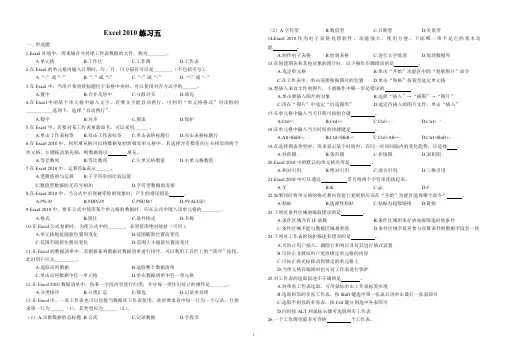 Excel20010练习题5(最新整理)