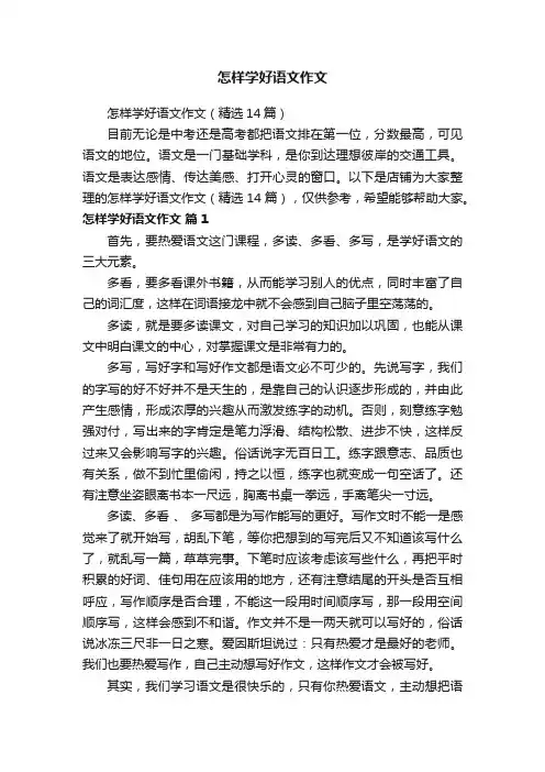 怎样学好语文作文