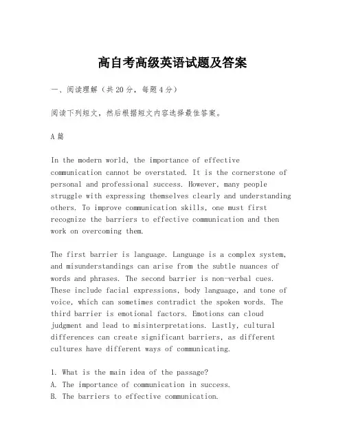 高自考高级英语试题及答案