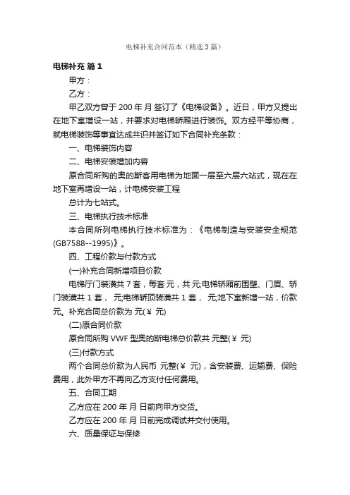 电梯补充合同范本（精选3篇）