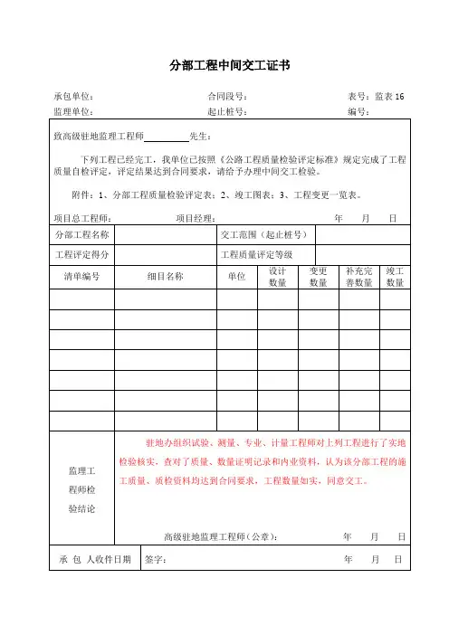 (单位、分部工程)中间交工证书