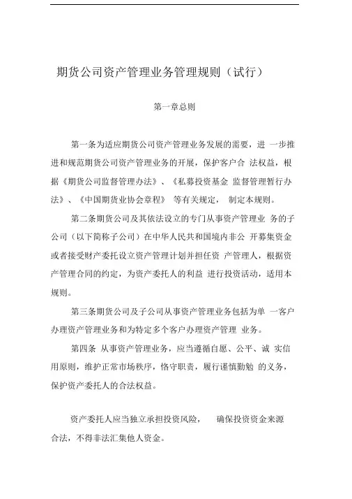 期货公司资产管理业务管理规则(试行)