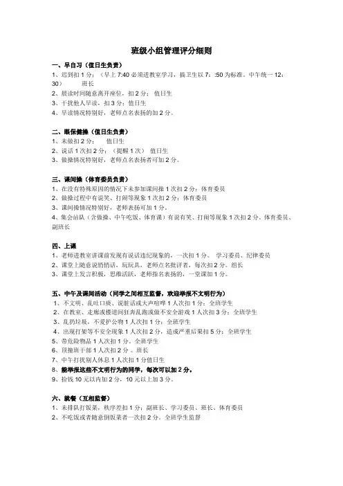 班级管理评分细则