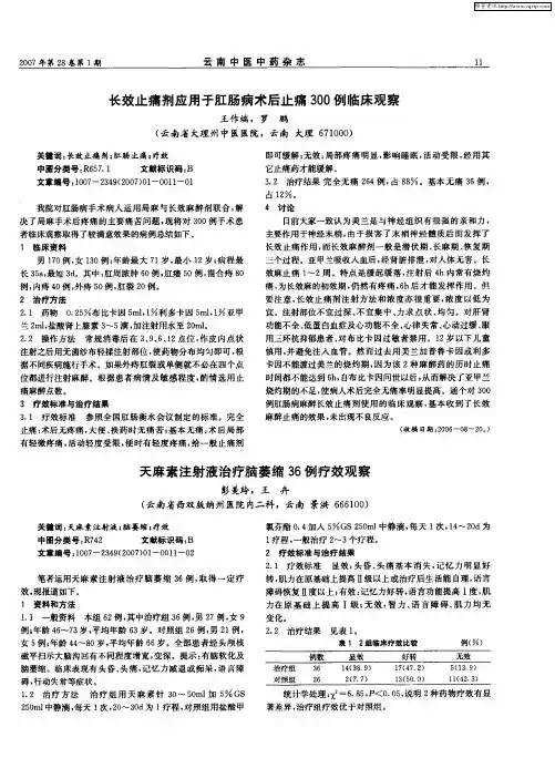 天麻素注射液治疗脑萎缩36例疗效观察