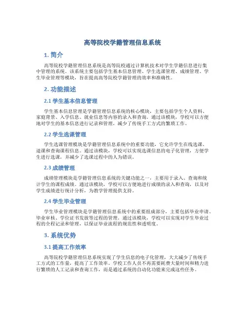 高等院校学籍管理信息系统