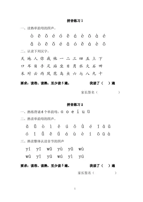 部编每日拼读练习