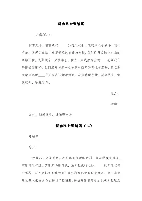 新春晚会邀请函（五篇）