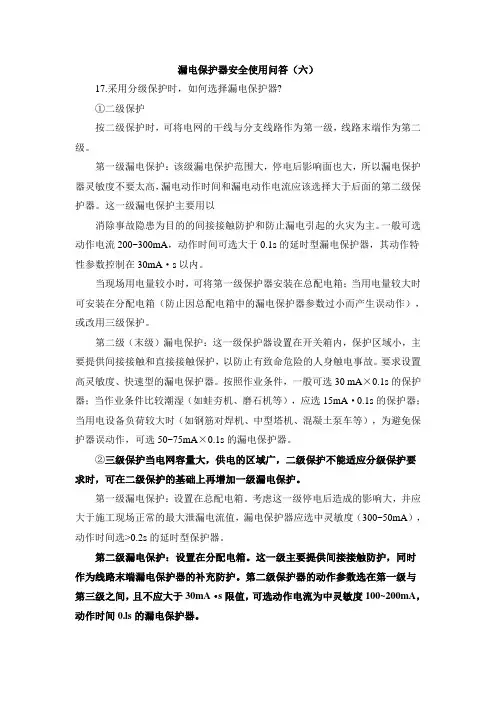 漏电保护器的各种配置方式(精)