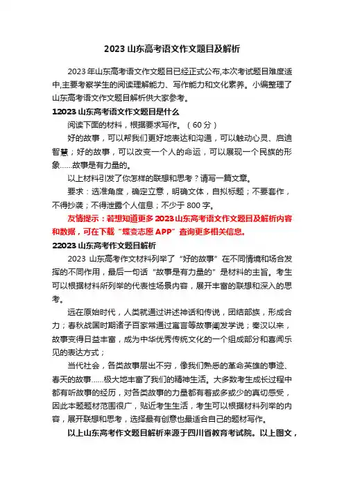 2023山东高考语文作文题目及解析