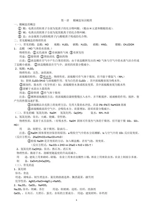 九年级化学酸碱盐知识梳理