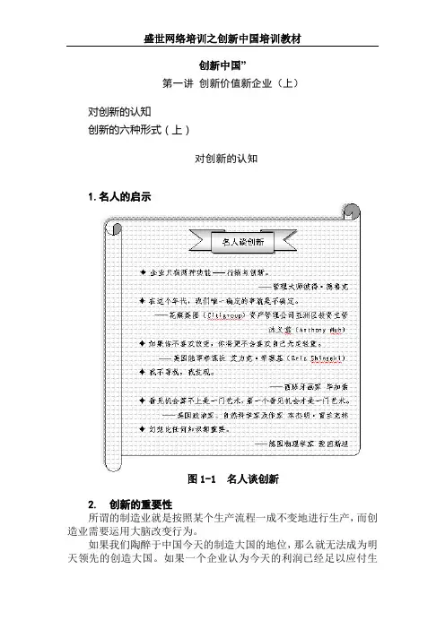 创新中国培训课件(完整章节义版)