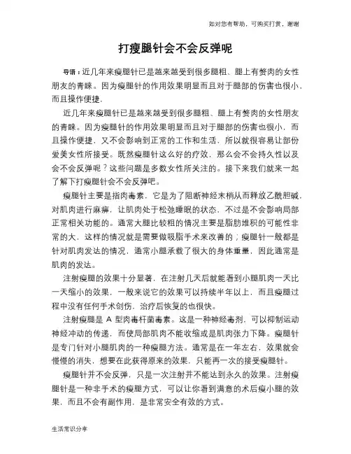 打瘦腿针会不会反弹呢