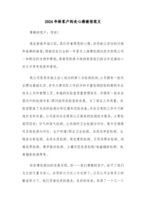 2024年给客户的走心感谢信范文（三篇）