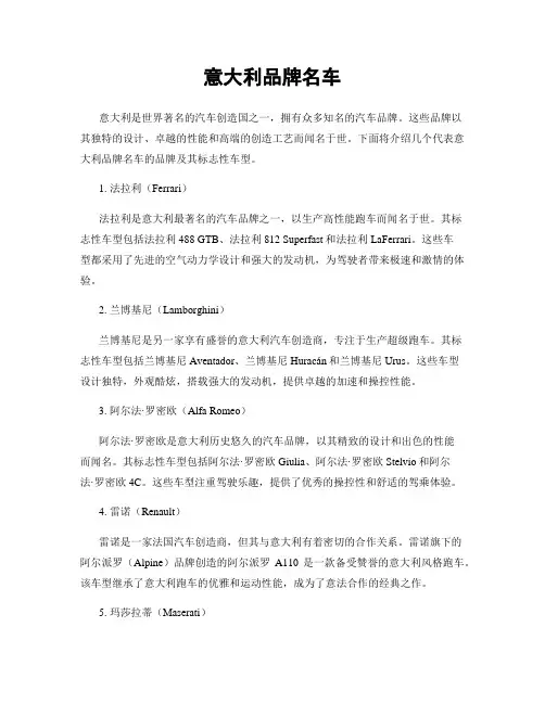 意大利品牌名车