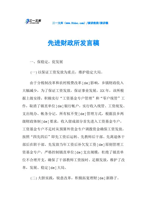 先进财政所发言稿