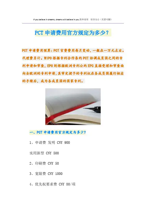 PCT申请费用官方规定为多少？