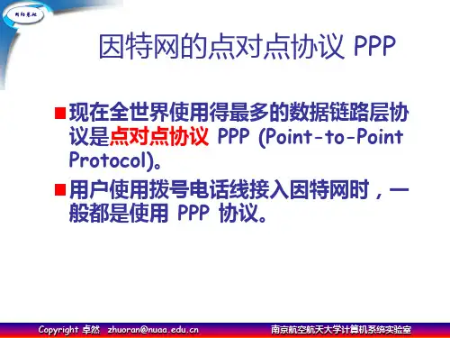 PPP协议详解