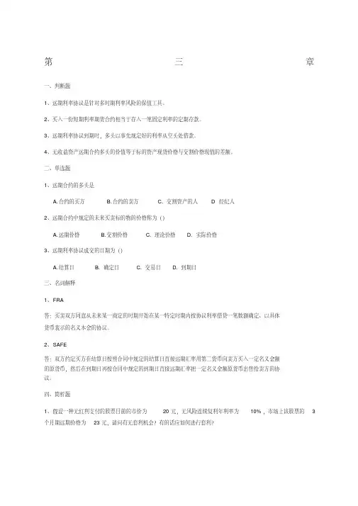 金融工程练习题