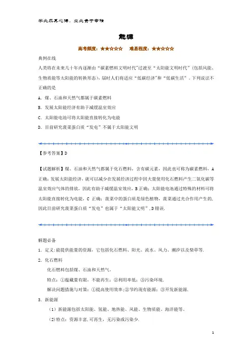 高中化 每日一题 能源 新
