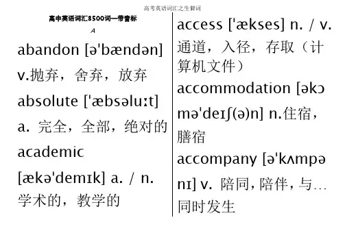 高考英语词汇之生僻词