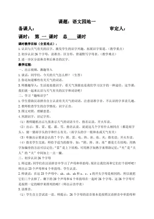 部编版一年级语文下册第一单元语文园地一教案