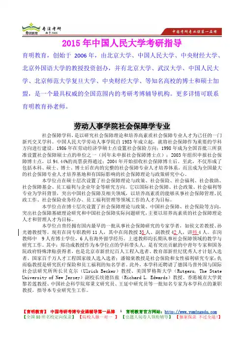2015年中国人民大学社会保障学考研真题,心得分享,考研大纲,考研笔记,复试真题