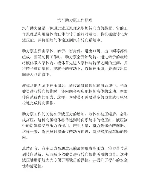 汽车助力泵工作原理