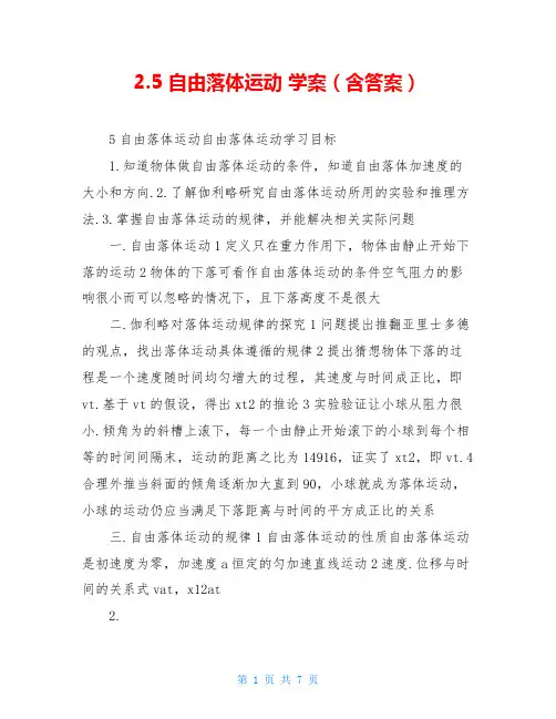 2.5 自由落体运动 学案(含答案)