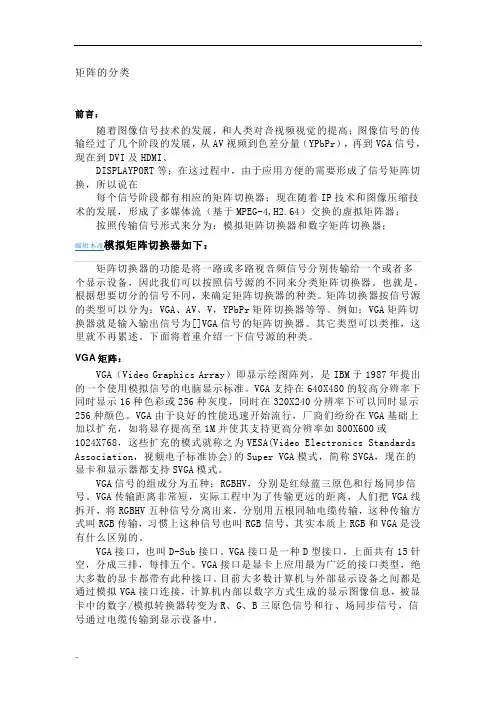 矩阵的分类汇总