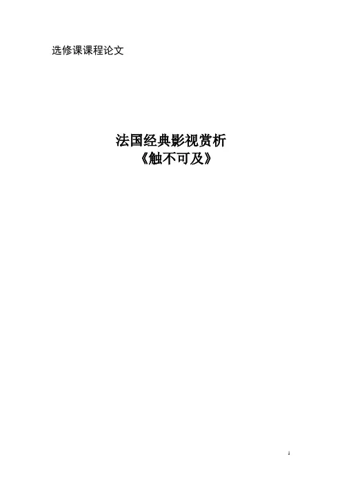 法国经典影视赏析