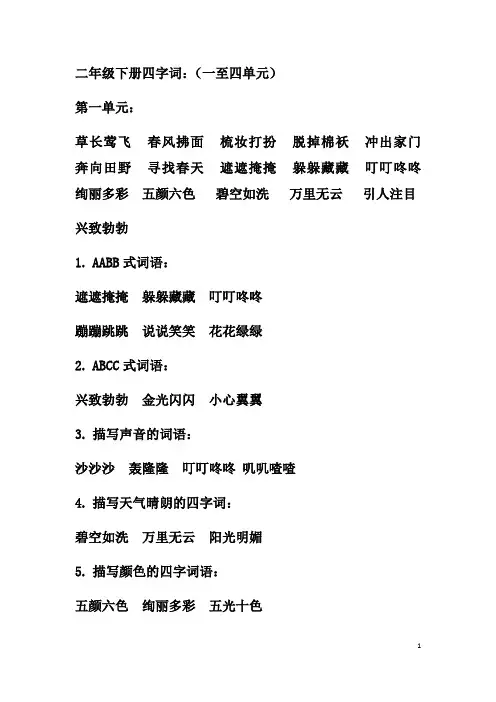 人教部编版二年级下册词语搭配汇总