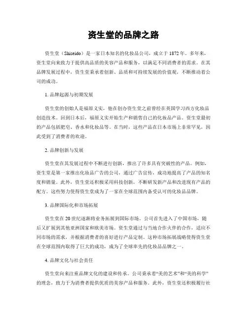 资生堂的品牌之路