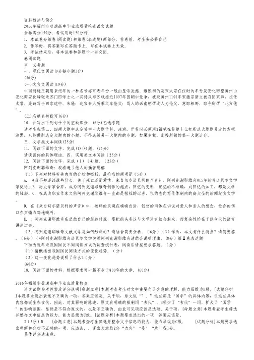 福建省福州市2016届高三普通高中毕业班3月质量检查语文试卷