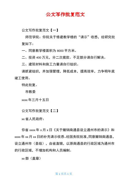 公文写作批复范文